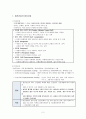 정신건강간호의 기본개념(1. 정신건강과 정신간호 2. 정신장애와 진단분류체계 3. 정신간호 원리 4. 정신간호사의 역할과 기능.정신간호실무 5. 정신건강증진) 2페이지