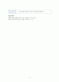 정신건강간호의 기본개념(1. 정신건강과 정신간호 2. 정신장애와 진단분류체계 3. 정신간호 원리 4. 정신간호사의 역할과 기능.정신간호실무 5. 정신건강증진) 11페이지