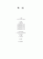 맹장염 case (맹장염 간호과정, 맹장염 사례연구, 맹장염 케이스, 맹장염, appendicitis case study, appendicitis 간호과정, appendicitis 케이스) 2페이지