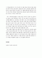 [독서보고서] ‘완득이’를 읽고 (10대 아이들의 마음을 속직 담백하게 그려낸 소설) 2페이지