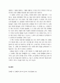 [독서보고서] ‘김제동이 만나러 갑니다’를 읽고 (왜 지금 우리는 같이 웃고, 함께 행복할 수 없는 걸까) 2페이지