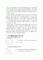 [수학교육과정 및 교재연구] 6학년 수학 ‘원 넓이 구하기’ - 스토리텔링을 활용한 수업 실제와 교육적 효과 및 기술적 활용 방안 2페이지