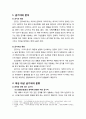[한국어교육과 한국문화] 금기어의 분석과 여성 대상 금기어의 분류 - 금기의 정의와 금기어의 특징, 여성 대상 관계, 장소, 특정 상황, 외모와 관련된 여성 금기어 2페이지