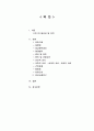 골관절염 (Osteoarthritis) TKR - # Osteoarthritis 케이스, 골관절염 케이스, 골관절염 간호과정, TKR 간호과정, TKR 수술, TKR 케이스 스터디, Osteoarthritis 간호과정) 2페이지