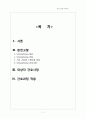 정신과 CASE STUDY - 조현병 (Schizophrenia) 2페이지