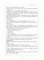 정신과 CASE STUDY - 조현병 (Schizophrenia) 4페이지