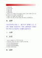 (2017 기초간호과학) 1 급성염증 만성염증 특징적인 차이, 염증 형태적분류, 염증 국소적영향 전신적영향, 전신적영향 해당 증상에 대한 일반적인 간호중재 2 림프구종류, 과민반응유형 3 양성종양 악성종양 2페이지