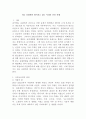 세상읽기와논술 D형) 최근 유럽에서 벌어지고 있는 시리아 난민 사태 2페이지