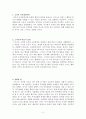 스키너의 조작적 조건형성이론에 대한 레포트 2페이지