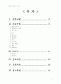 한방간호학 케이스 스터디 : 급성 횡단성 척수염(Acute transverse myelitis) 2페이지