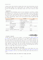 성인간호학 당뇨병 레포트 9페이지