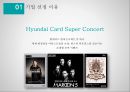현대카드 슈퍼 콘서트 Hyundai CardSuper Concert 3페이지