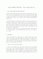 다문화교육론_다음에 제시된 도서 가운데 한권을 읽고 다음에 답하시오. 1. 기존에 자신이 가지고 있던 편견 3가지 2. 책의 어떤 점이 이런 편견을 떠올리게 했는가 3. 편견을 바꾸기 위한 노력(혹은 대안) 1가지 이 2페이지