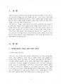 2017년 1학기 다문화교육론 중간시험과제물 공통(기존에 자신이 가지고 있던 편견 3가지) 2페이지