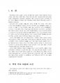 2017년 1학기 노인교육론 중간시험과제물 공통(2020 하류노인이 온다를 읽고 느낀점) 2페이지