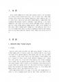2017년 1학기 부모교육 중간시험과제물 B형(영아기및유아기 발달특성과 중요성, 부모역할) 2페이지