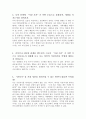 ‘참자기와 거짓자기’를 읽고 느낀 점 쓰기 2페이지