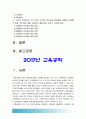2017년 교육공학] 교육공학에 대한 교육공학자들의 정의를 참고하여 자기 자신 나름대로의 교육공학에 대한 정의를 내리고 교육공학의 다섯가지 주요 영역에 대해서 설명, 각각 유아교육 현장에서 어떻게 적용 2페이지