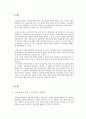 표준보육과정과 누리과정의 공통점과 차이점에 대하여 알아보고 이에 따른 개인적인 의견에 대하여 서술하시오. 2페이지