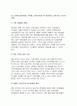 2017년 전략적간호관리4공통>과학적 관리론과 인간관계론을 비교하여 논하고,간호사들이 신명나게 일하게 하기 위해(조직에 공헌하려는 의욕을 고취시키려면)꼭 필요하다고 생각되는(전략적간호관리 과제물 레포트) 7페이지