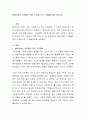 현대사회의 가족들이 겪는 스트레스와 그 해결방안을 논하시오 2페이지