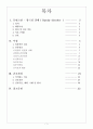  케이스 스터디: 양극성장애(Bipolar disorder I) 2페이지