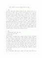 세상읽기와논술 C형) 한국 사회에서 고쳐야 할 사회적 부조리 또는 관습 2페이지
