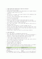 미숙아, 과숙아 - 고위험 신생아의 특징 및 성숙이상에 따른 고위험 신생아의 특징 2페이지