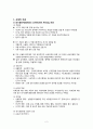 신체적 치료, 개인정신치료, 집단정신치료 2페이지