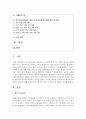[보육과정] 한부모가정 가족복지사업의 현황과 한부모가정복지의 제도 및 서비스에 대하여 작성하시오 : 한부모 2페이지