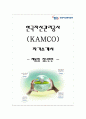 한국자산관리공사(KAMCO) 채용형 청년인턴 자기소개서 NCS 기반 1페이지