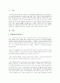 [통합방법론] 통합방법론의 개념을 정의하고 실천적 함의에 대해 논하시오 : 통합방법론 2페이지