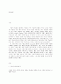 세계의음식․음식의세계 1. 인간의 ‘식습관 형성 과정’ 2. 자유무역협정(FTA)으로 인한 음식문화의 변화 2페이지