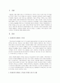 현대사회의 변화하는 가족관을 반영한 신문기사 내용을 스크랩하고 이에 대응하기 위한 우리나라 가족정책에 대해 설명 (가족변화) 2페이지