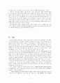 철학 감시사회(디지털 파놉티콘) 7페이지