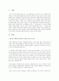 배우자 선택에 있어 배우자 선택의 과정 및 유형에 대해 알아보고 성공적인 결혼생활을 위한 결혼 준비과정에 대해 학습자만의 의견을 제시  (배우자) 2페이지