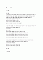 급성 염증과 만성 염증의 특징적인 차이를 제시하고,염증의 형태적 분류와 그 예를 제시.또한 염증의 국소적 영향과 전신적 영향을 나열하고 외-기초간호과학 공통 2017년 과제물 2페이지