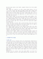 (숲과삶 B형) [숲과삶 B형 2017] 개발제한구역 제도의 의미를 설명하고,  향후 도시의 자연환경 보전을 위해 개발제한구역 제도가 나아가야 할 바람직한 방향의 견해 제시 5페이지