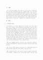 유아놀이지도 시 바람직한 교사의 역할에 대해 논하시오 [놀이] 2페이지