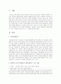 주변에서 부모의 양육태도가 바람직하다고 느끼는 사례2가지 찾아 적고,  그 이유를 분석 (양육태도) 2페이지
