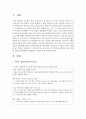 아동의 게임중독,  스마트폰 중독의 보도자료 중 1가지를 선택하여 소개,  선택한 사례의 해결방법과 해결했던 사례(자신의 아이,  주위아이)가 있으면 자세히 작성 - 게임중독 2페이지