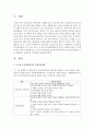 3~5세 누리과정과 표준보육과정에서의 건강교육내용을 각각 설명하고 공통점과 차이점을 비교 [건강교육] 2페이지