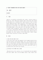 [사회복지법론] 사회복지법이 발달하여도 여전히 복지사각지대가 발생한다. 이에 대하여 주변에서 사례들을 선정하여 다음의 목차에 따라 학습자의 관점을 정리하시오 - 사각지대 2페이지
