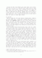 개혁개방 이후 중국인의 한국인식」을 읽고 2페이지