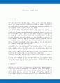 데카르트의 방법적 회의 1페이지