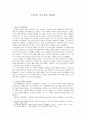 중국인물사 구훙밍 2페이지