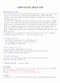 사회복지조직의 환경과 문화 2페이지