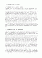  방송대 성인학습자가 자신이 거주하는 지역의 교육 발전을 위해 참여한 사례를 발굴해 비판적으로 논의하시오. 8페이지
