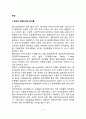[위암] 위암의 위험인자(요인), 식염의 발암촉진기전, 위암 환자의 식이요법(식사요법, 식단관리), 위암의 예방과 식염섭취 2페이지
