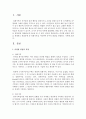 [보육학개론] 다양한 관찰의 유형을 설명하고 관찰유형 중 일화기록을 사용하여 유아의 발달을 관찰하고 기록하세요 [일화기록] 2페이지